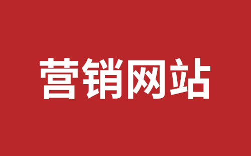 盖州市网站建设,盖州市外贸网站制作,盖州市外贸网站建设,盖州市网络公司,坪山网页设计报价